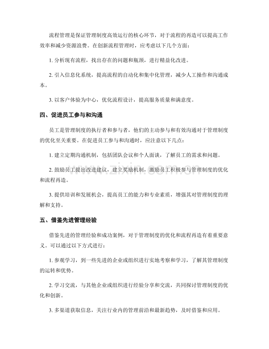 管理制度的源头优化与流程再造.docx_第2页