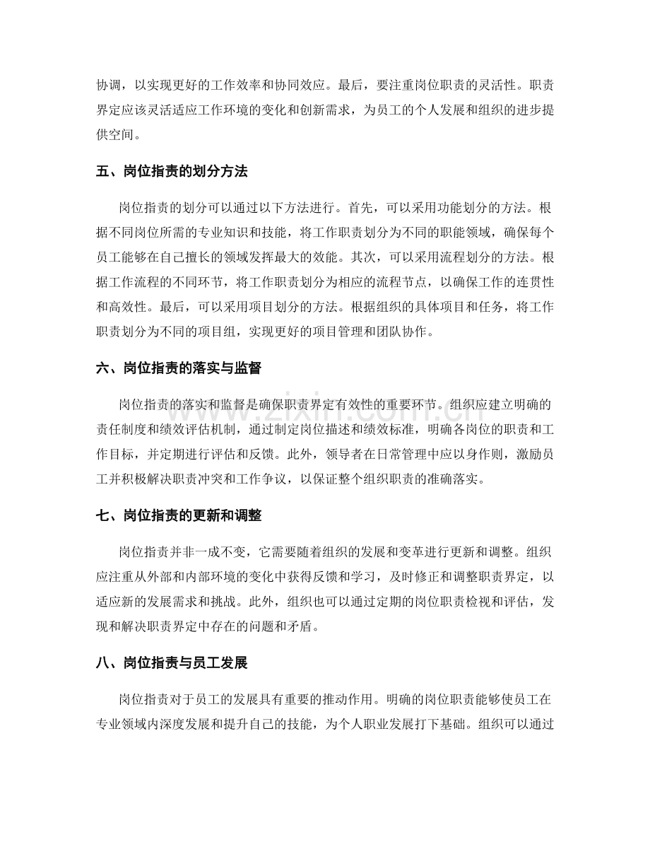 岗位职责的作用与职责界定.docx_第2页