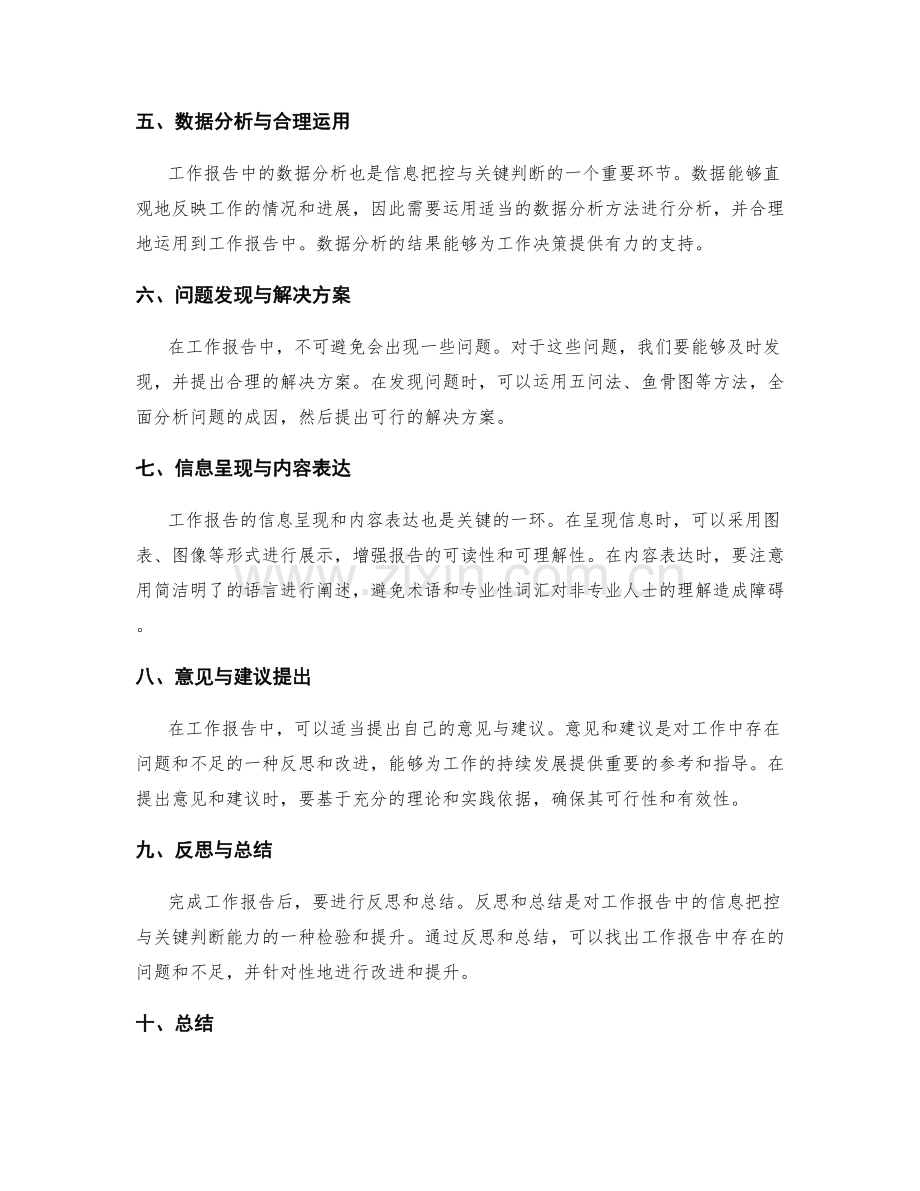 工作报告的信息把控与关键判断.docx_第2页