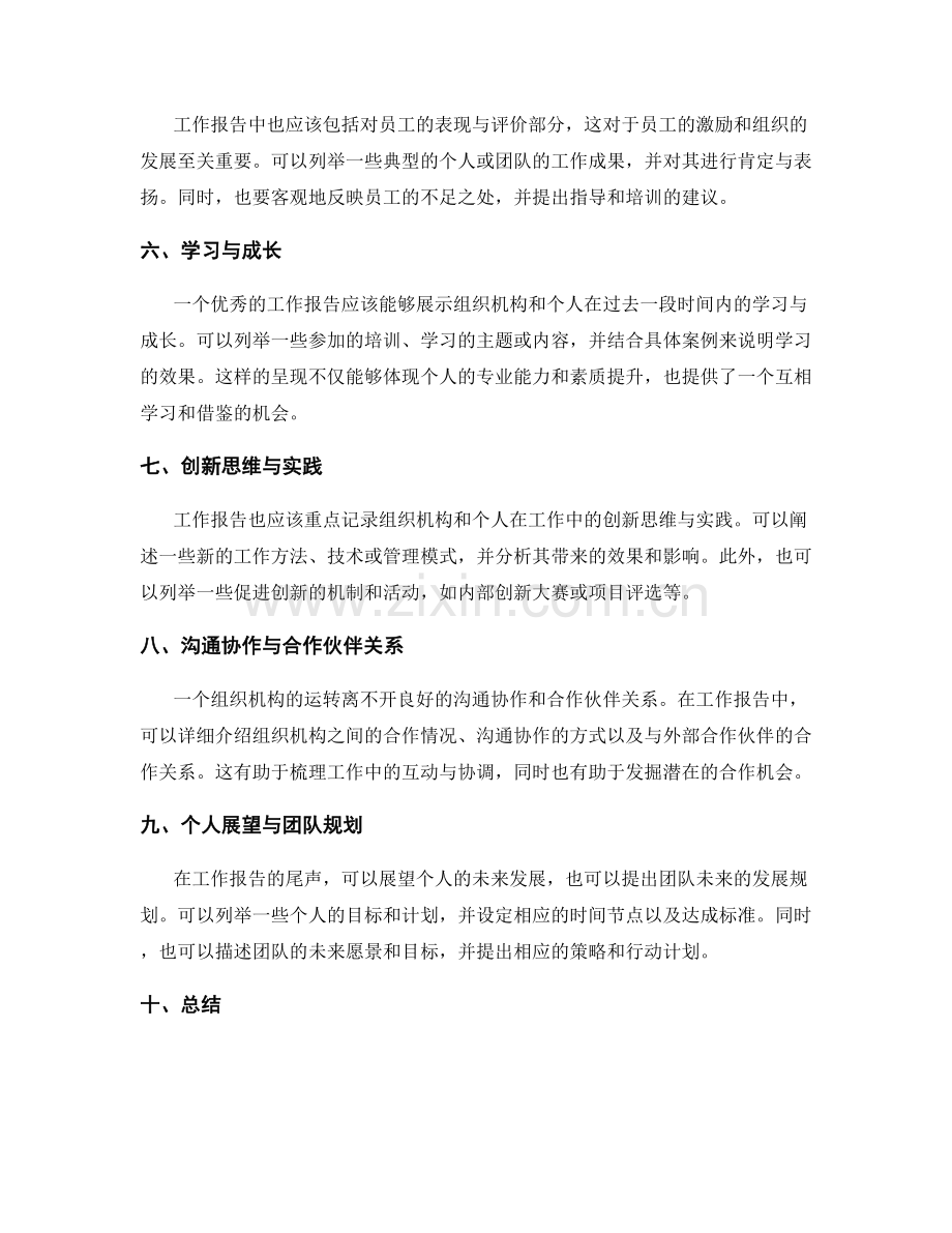 工作报告的重要内容补充.docx_第2页
