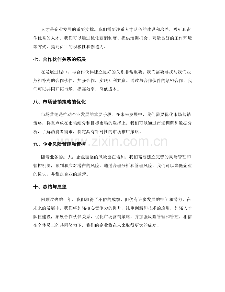 年终总结中的未来展望与发展规划.docx_第2页