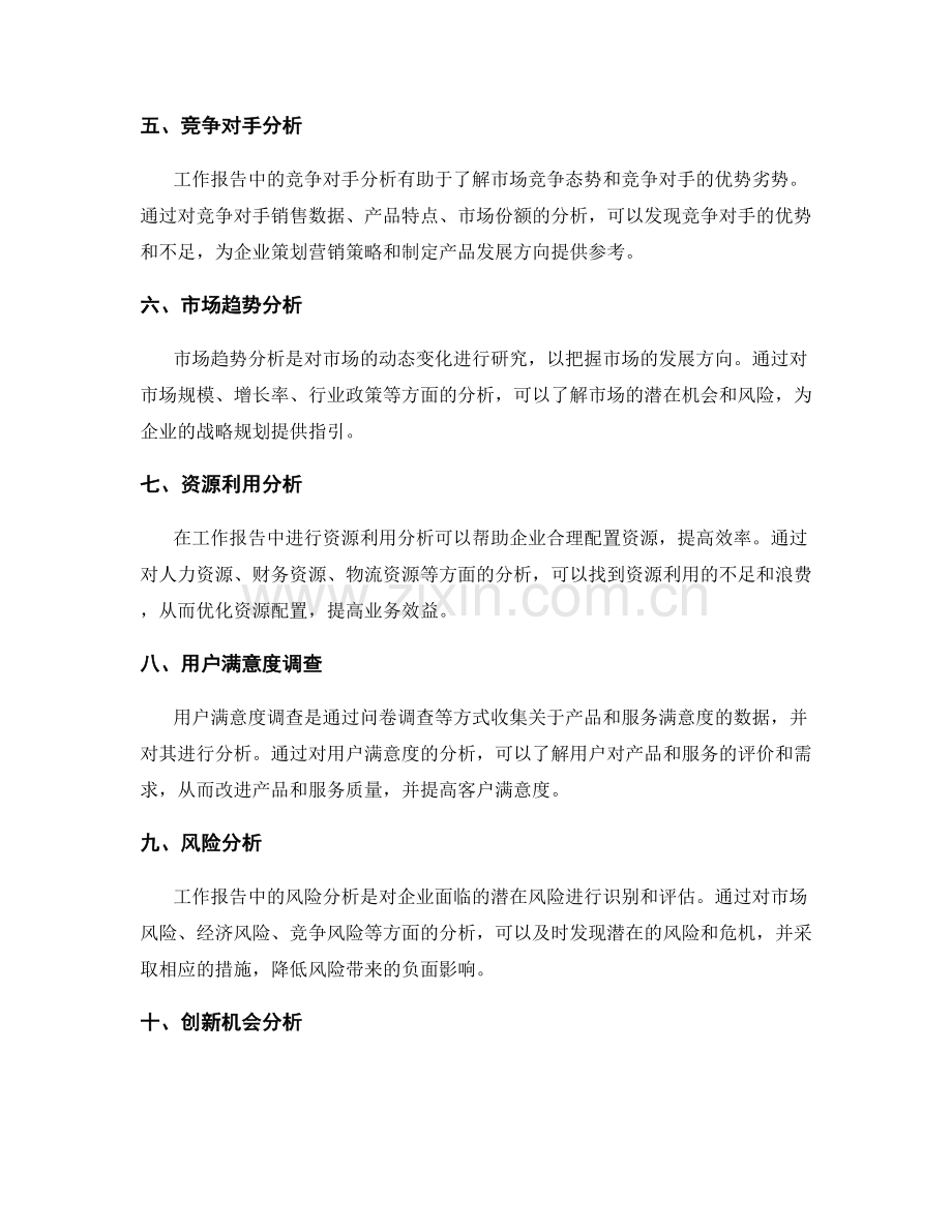 工作报告的数据分析与商业洞察.docx_第2页