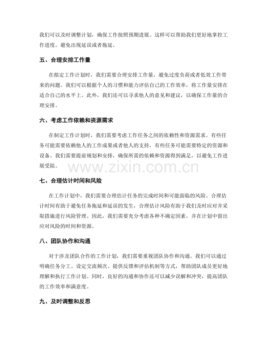 工作计划的拟定与安排.docx_第2页