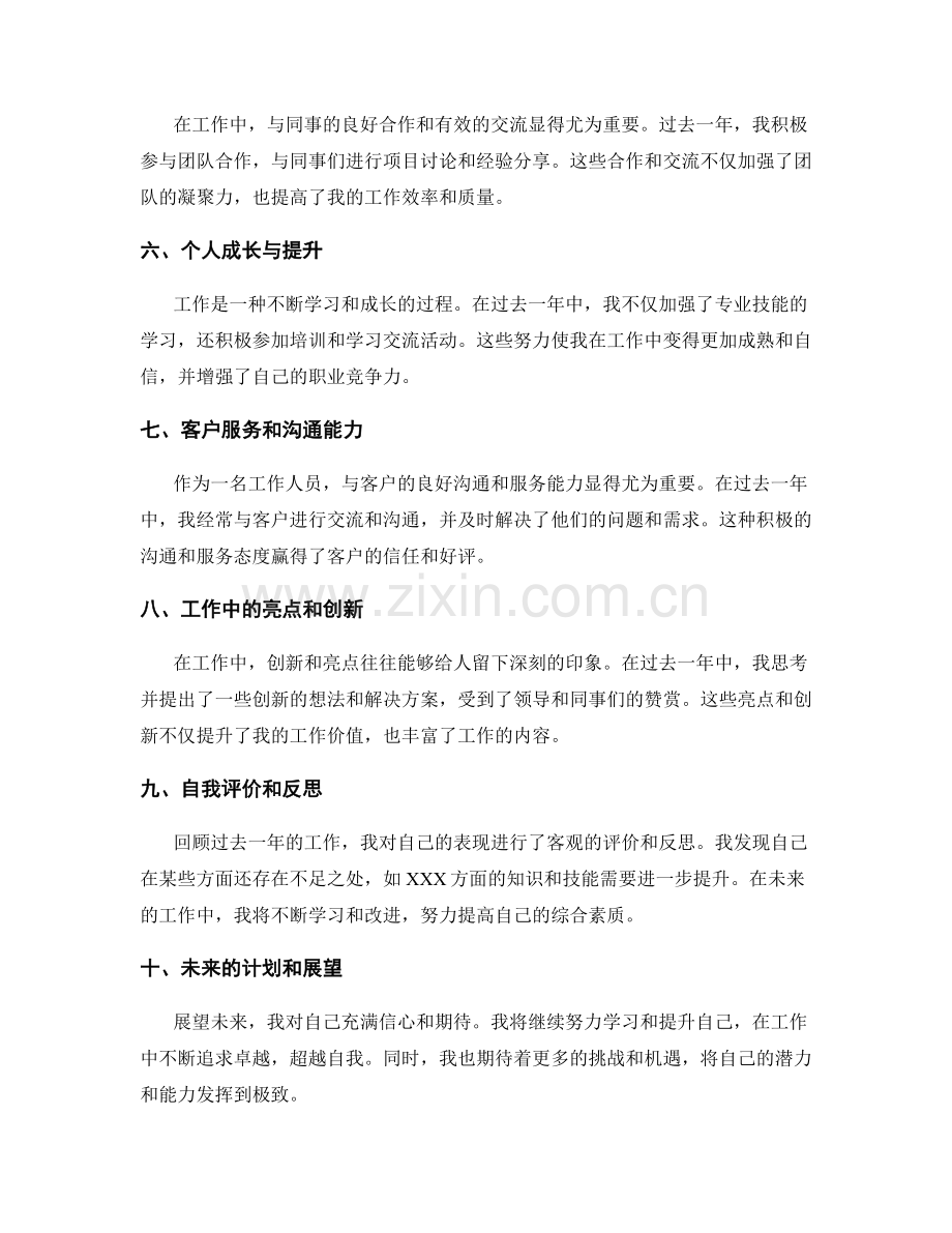 年终总结的工作回顾与总结.docx_第2页
