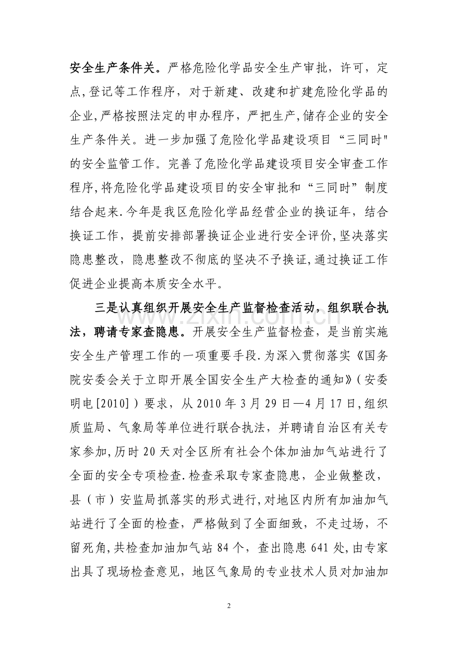 安监局危化科半年科室总结.doc_第2页