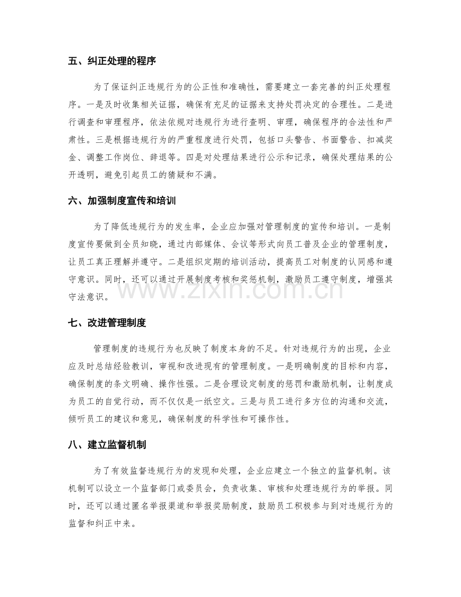 管理制度的违规与纠正处理程序.docx_第2页