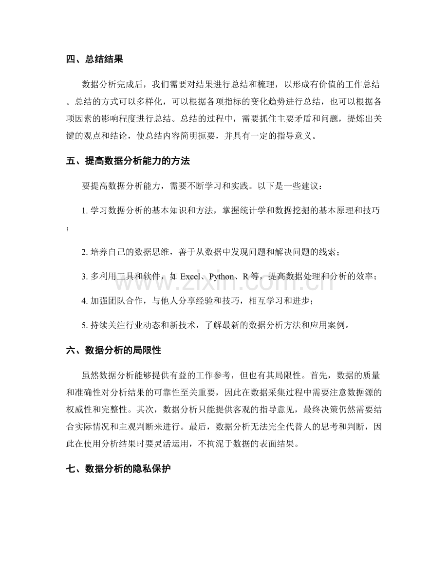 工作总结数据.docx_第2页