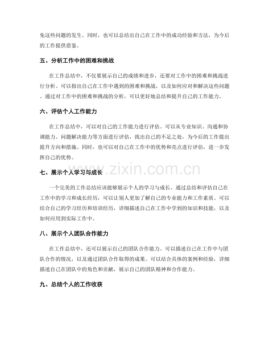 工作总结的完美展示.docx_第2页