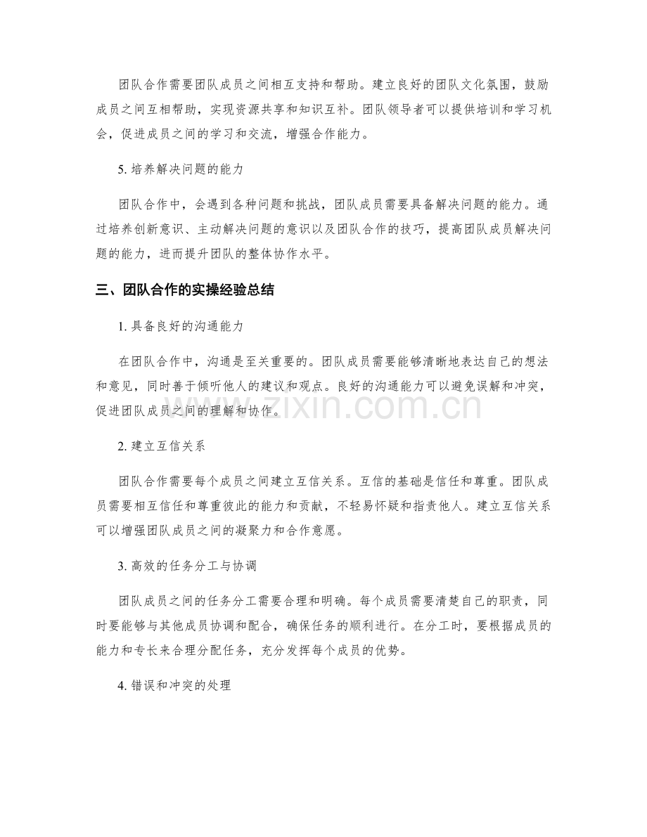 团队合作与协作能力的培养途径与实操经验总结.docx_第2页