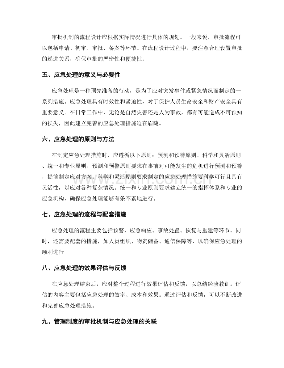 管理制度的审批机制和应急处理.docx_第2页