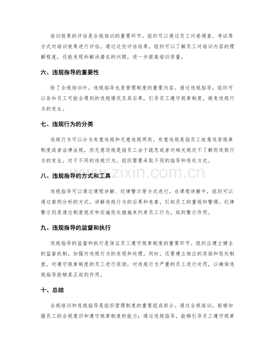 管理制度的合规培训与违规指导.docx_第2页