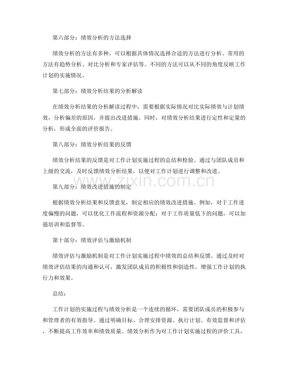 工作计划的实施过程与绩效分析.docx_第2页