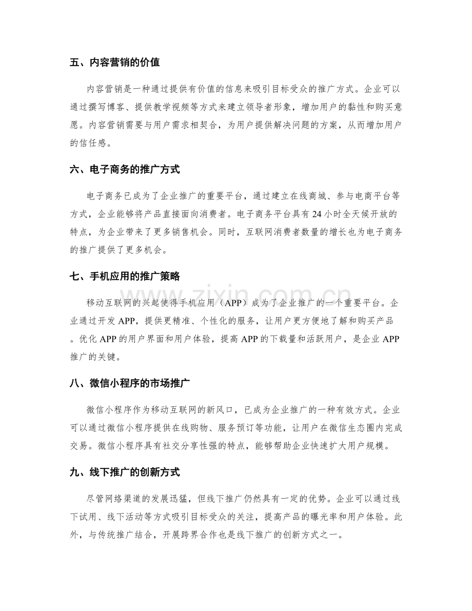 市场推广渠道.docx_第2页