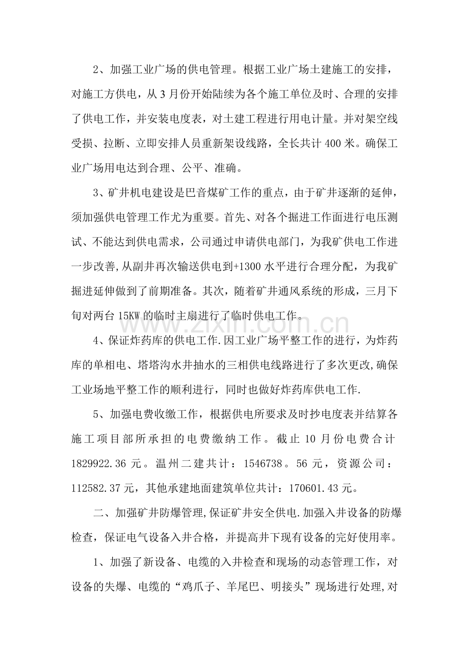 2010年机电运输工作总结.doc_第2页