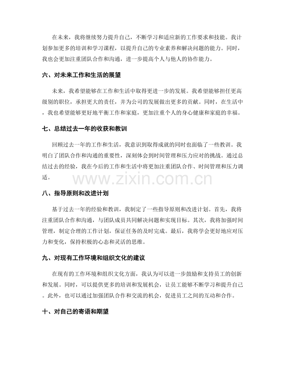 年终总结的关键结论总结与展望.docx_第2页