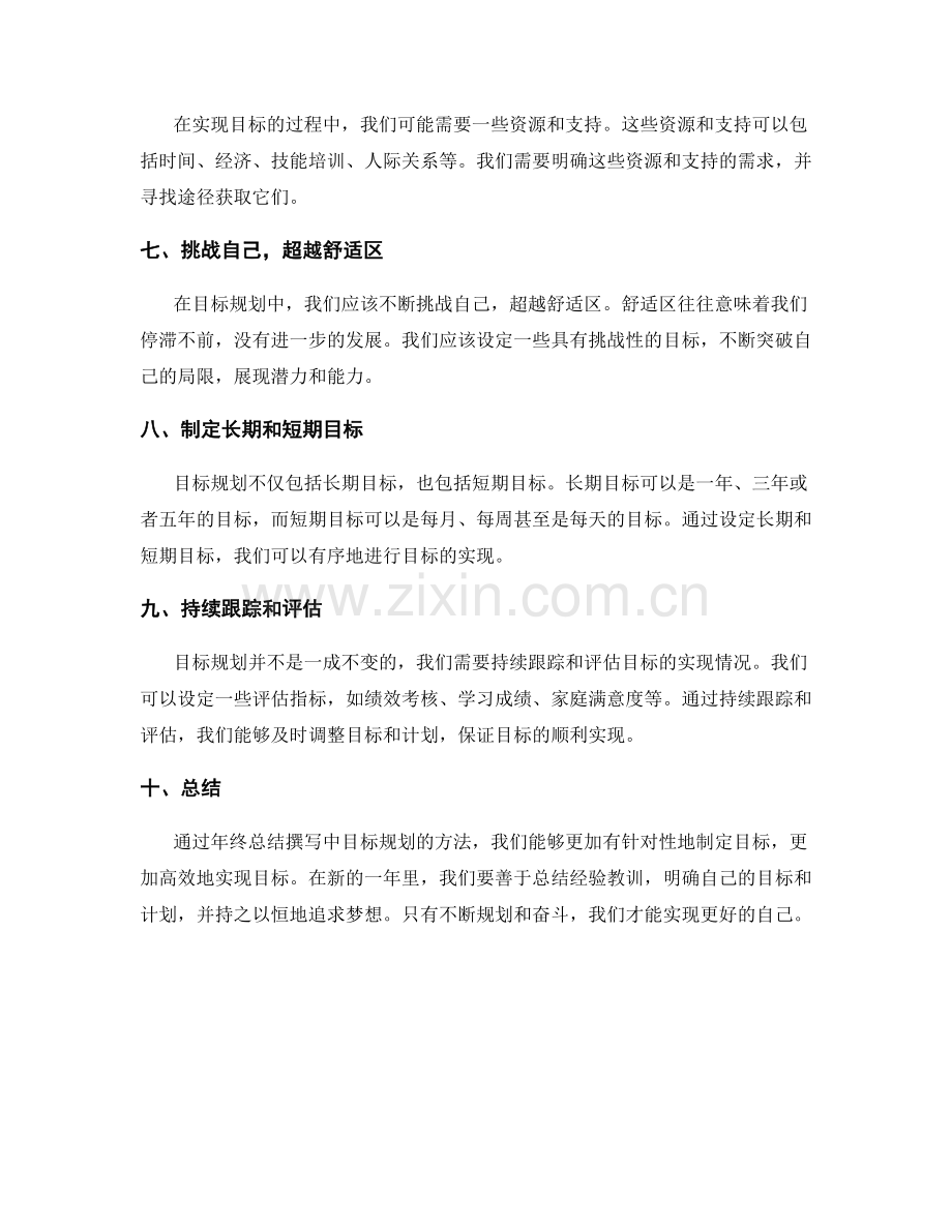 年终总结撰写中目标规划的方法.docx_第2页