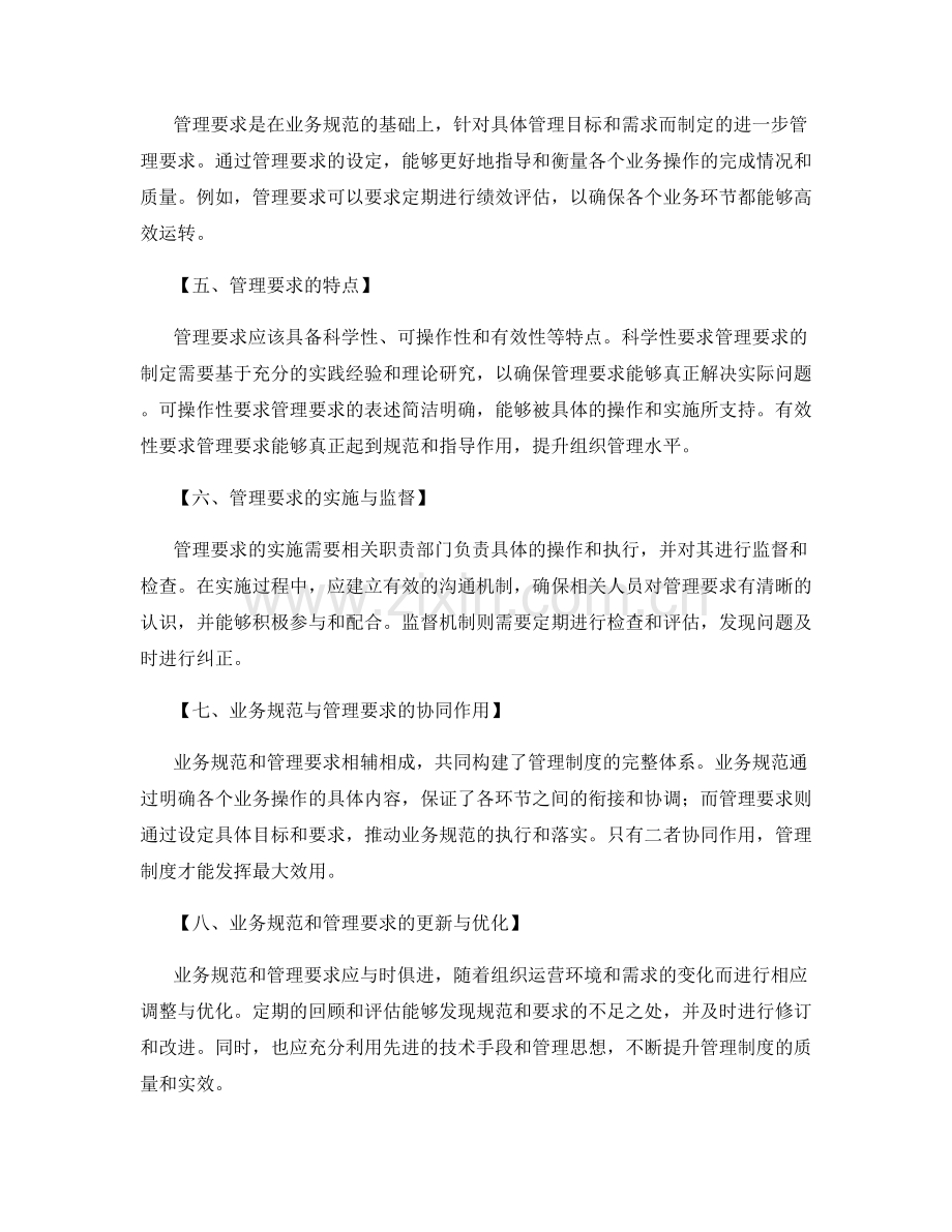 管理制度中的业务规范和管理要求.docx_第2页