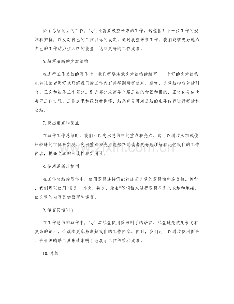 工作总结的清晰逻辑与文章结构.docx_第2页