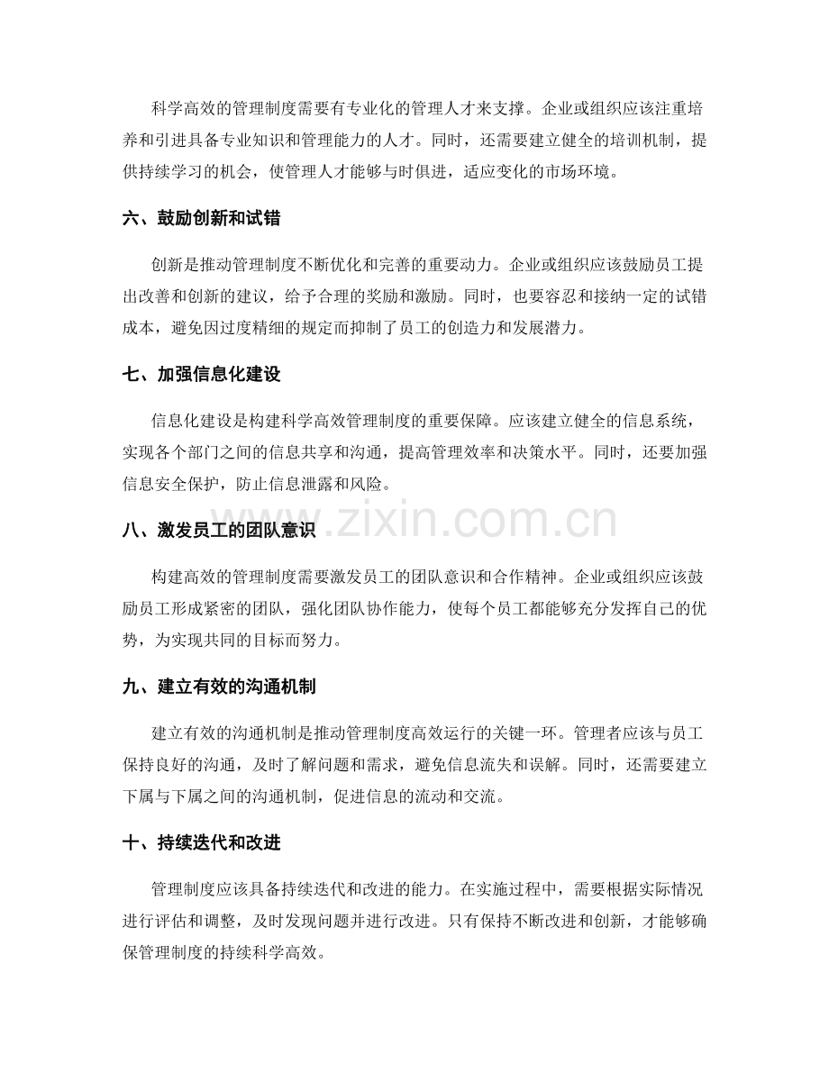 构建科学高效的管理制度的关键环节.docx_第2页