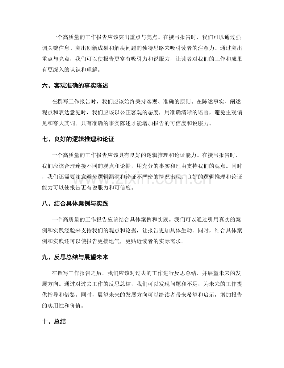 高质量的工作报告写作指南.docx_第2页