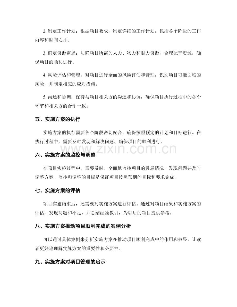 实施方案推动项目顺利完成.docx_第2页