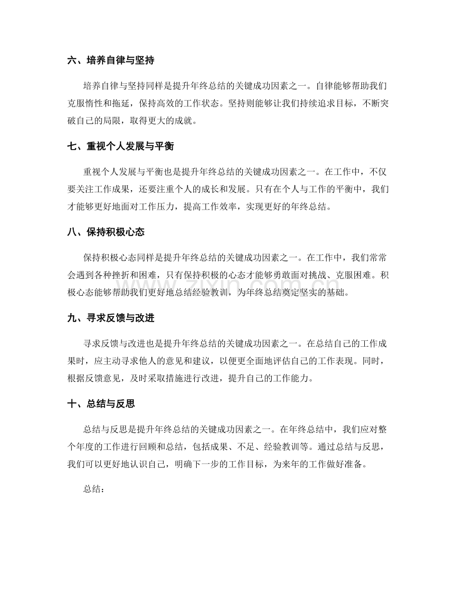 提升年终总结的关键成功因素.docx_第2页