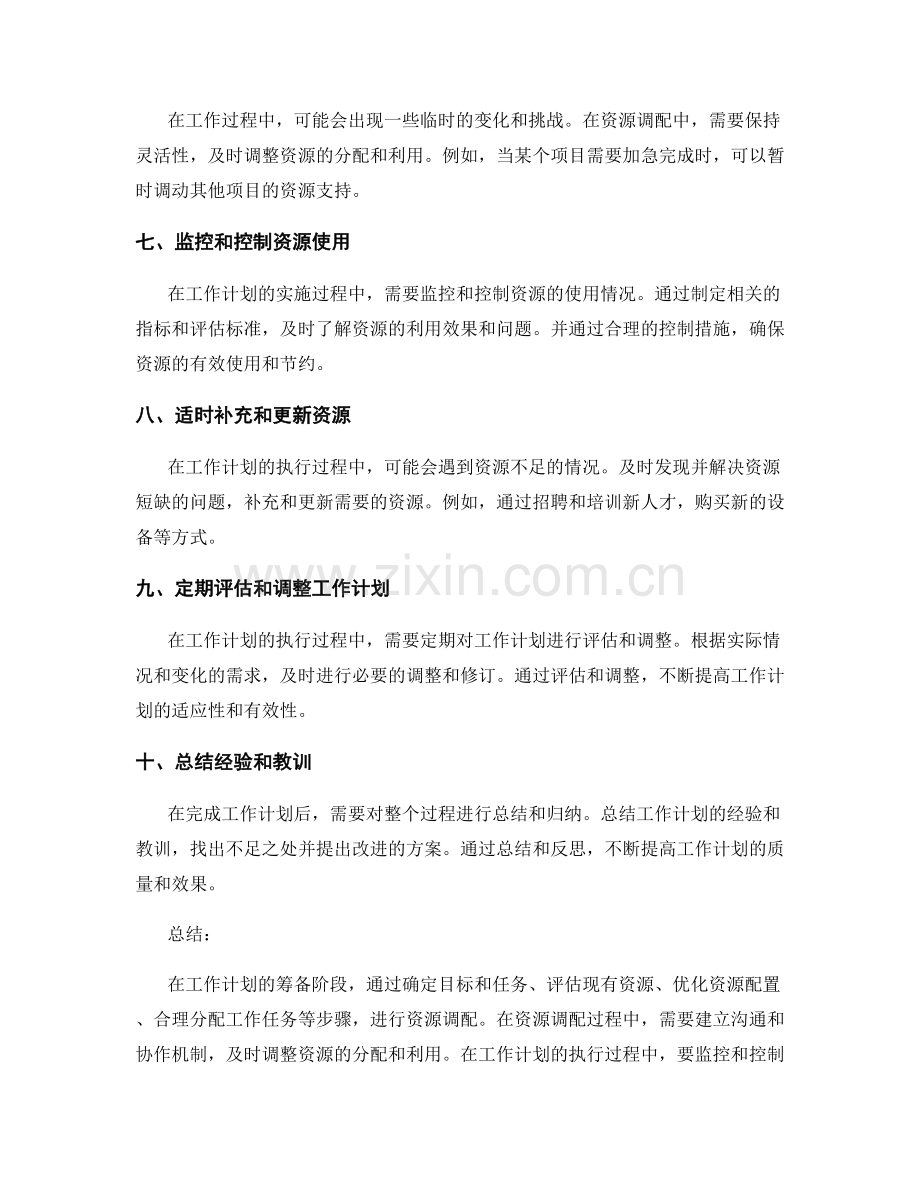 工作计划的筹备阶段与资源调配.docx_第2页