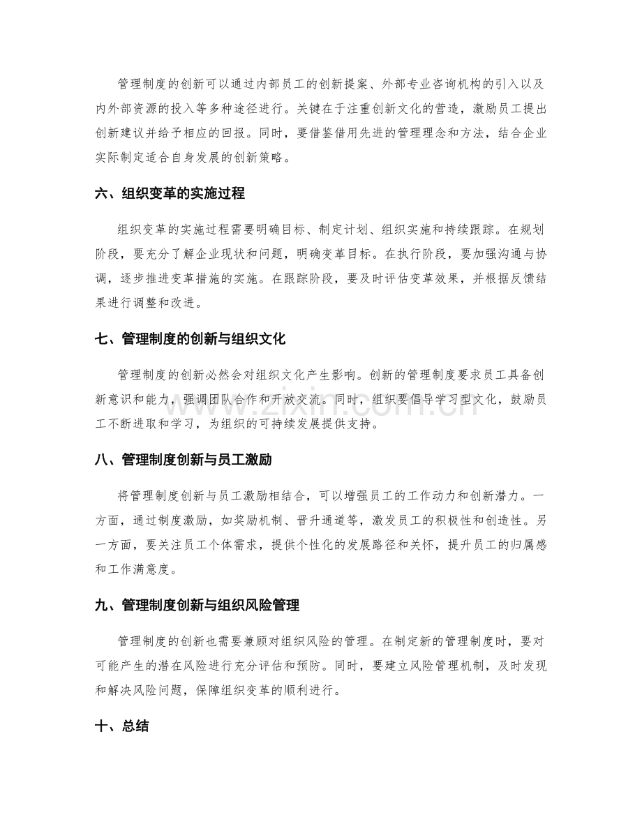 管理制度的创新性与组织变革.docx_第2页