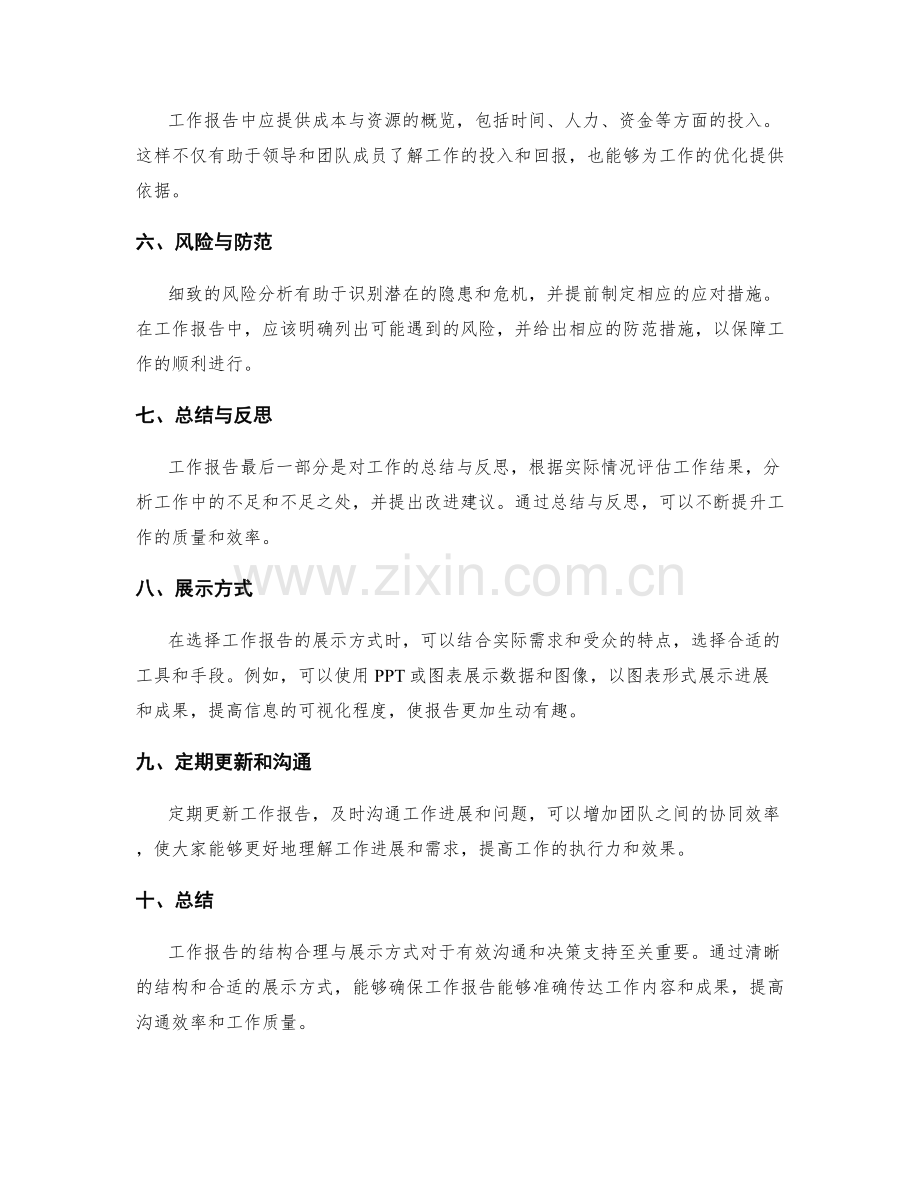 工作报告的结构合理与展示方式.docx_第2页