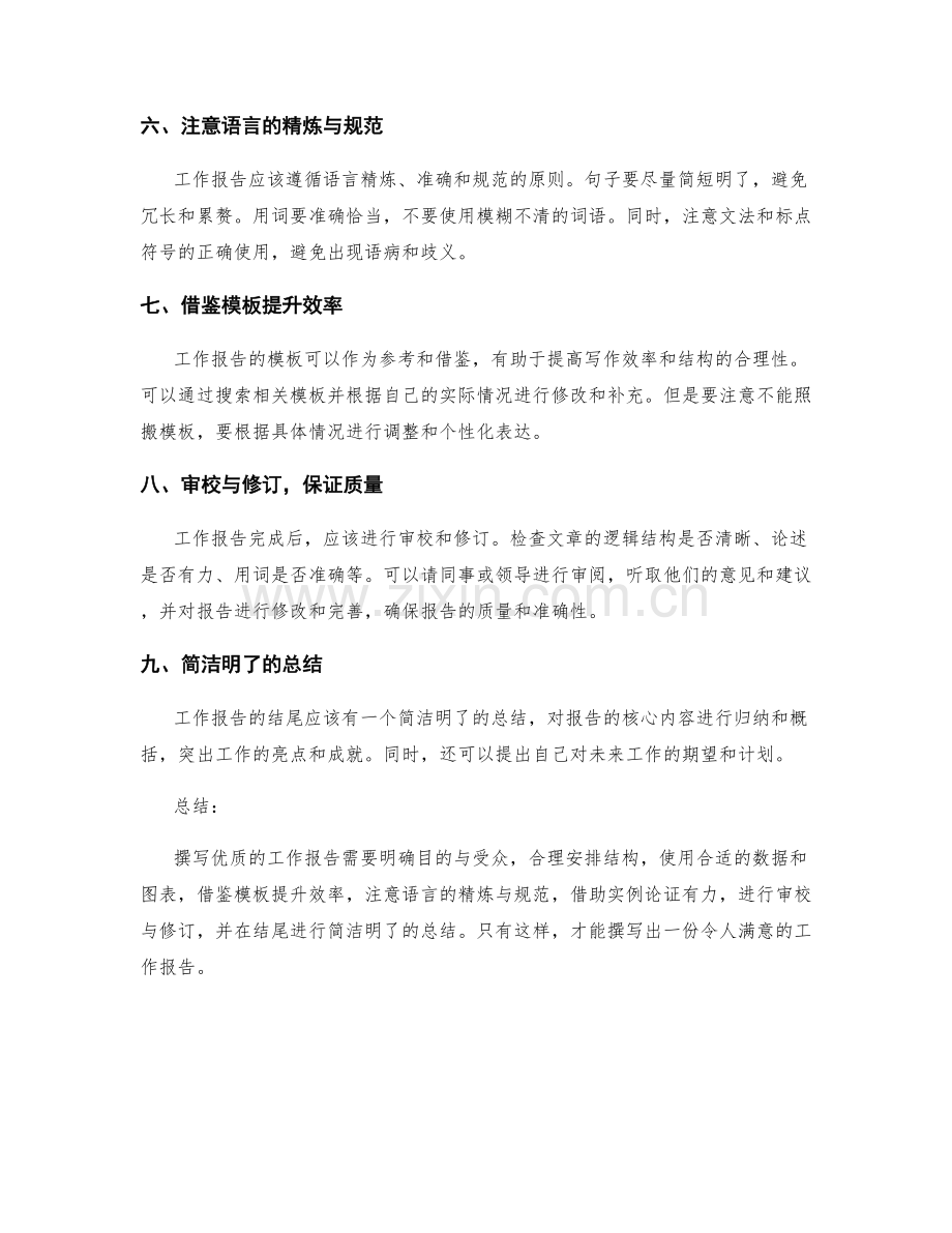 工作报告的实用撰写技巧与模板.docx_第2页