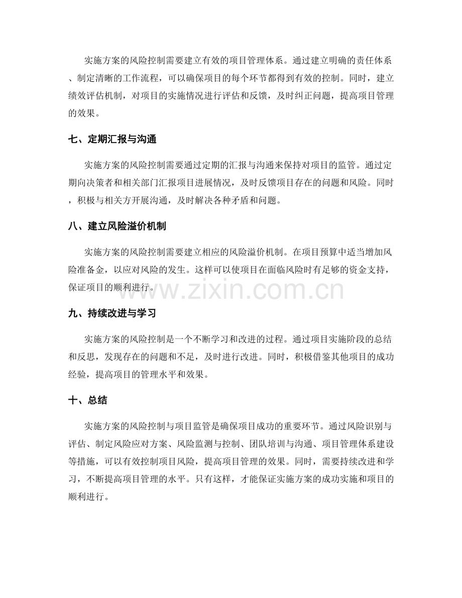 实施方案的风险控制与项目监管.docx_第2页
