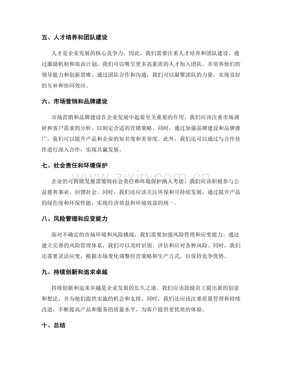 年终总结的关键亮点和发展前景.docx_第2页