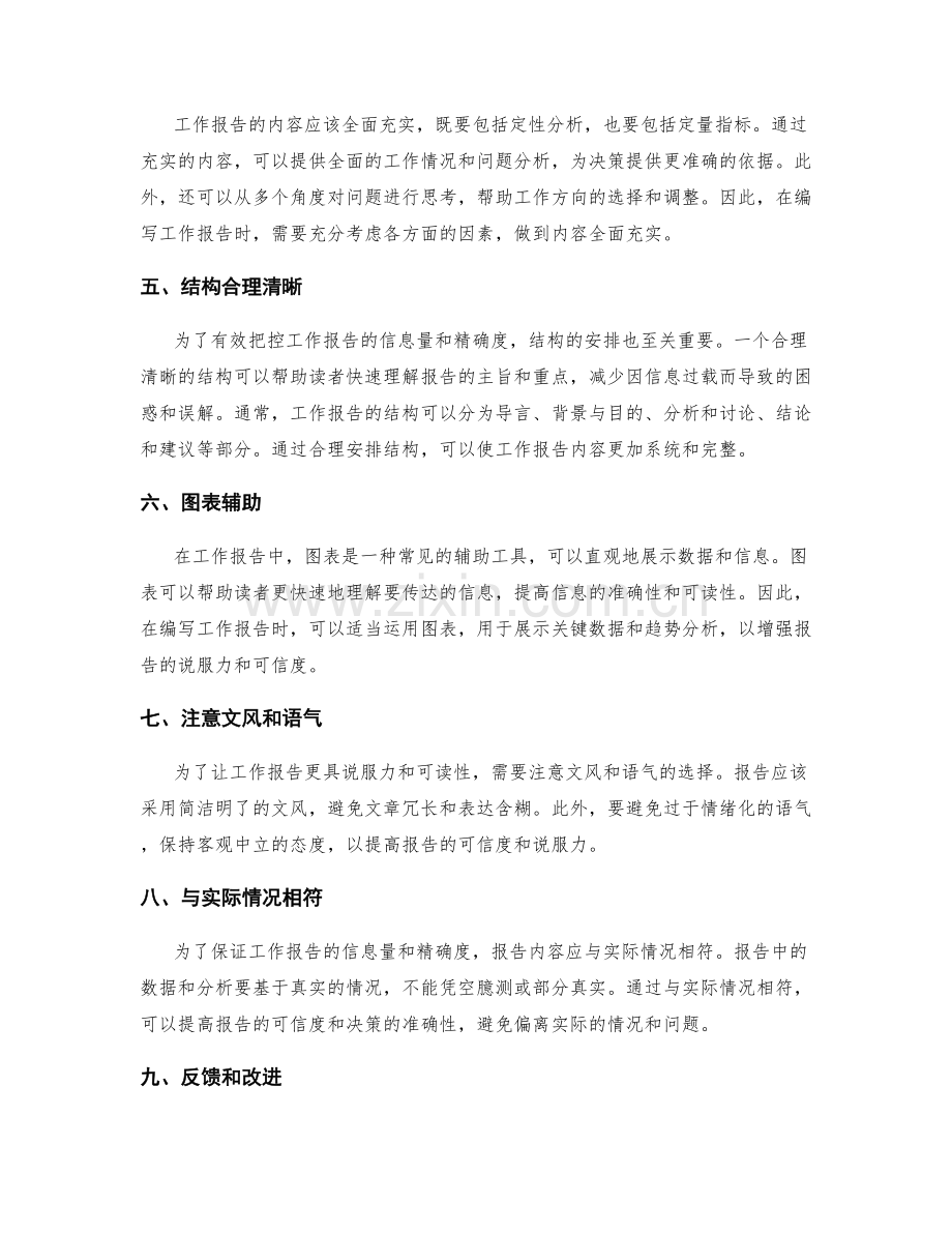 有效把控工作报告的信息量与精度.docx_第2页