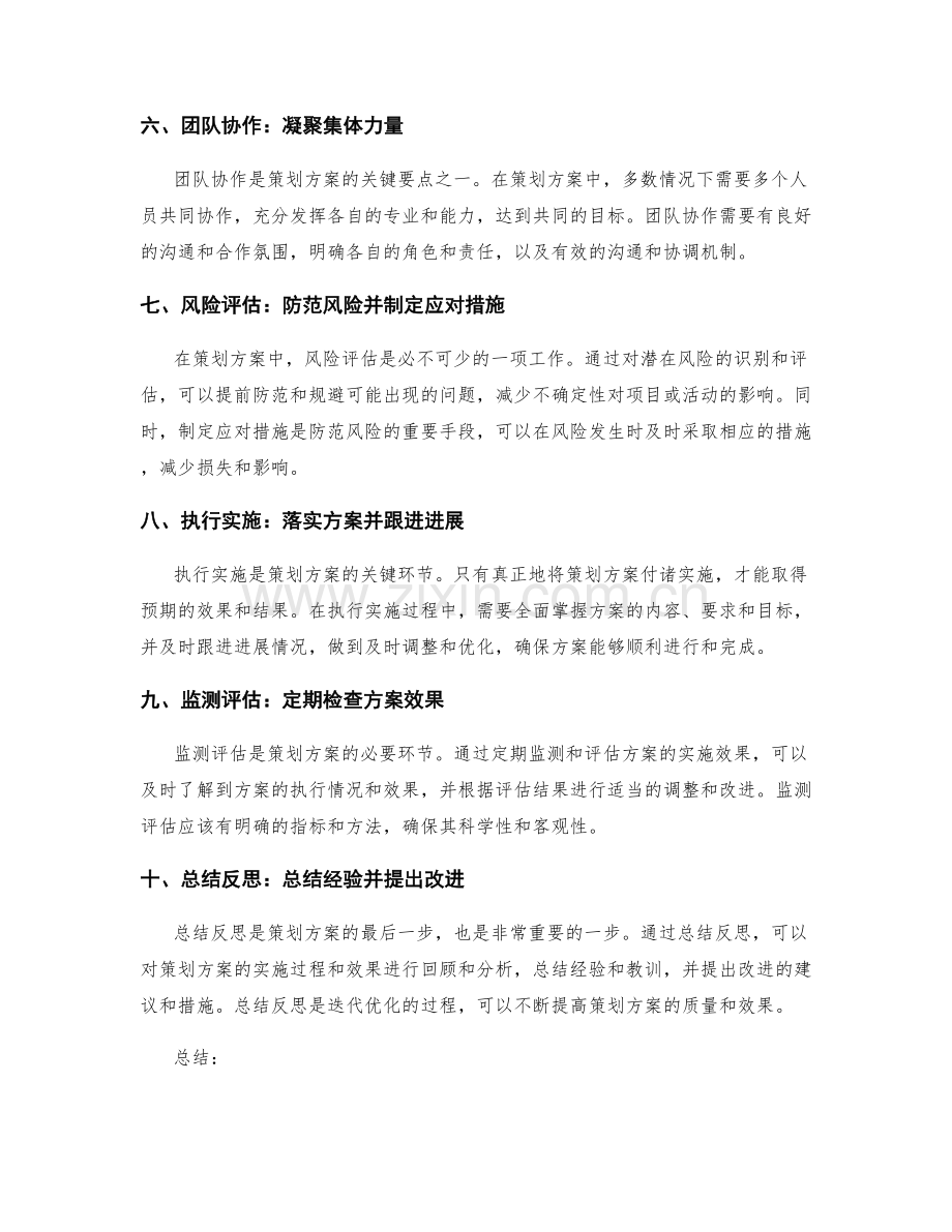 策划方案的核心关键要点.docx_第2页