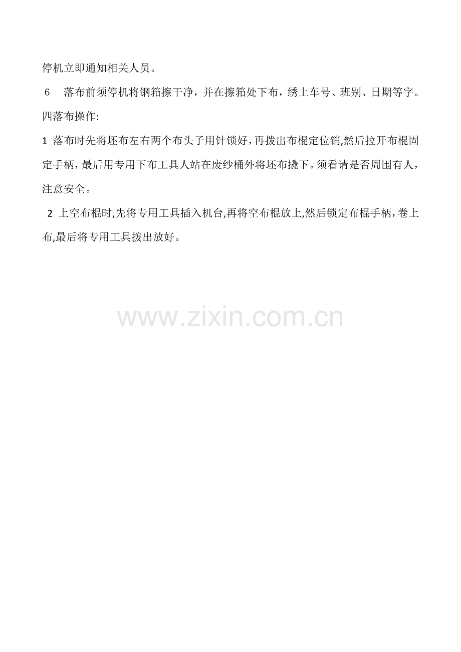 挡车工操作规程.doc_第2页