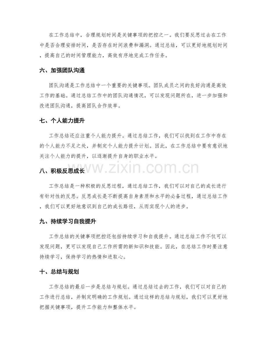 工作总结中的关键事项把控.docx_第2页
