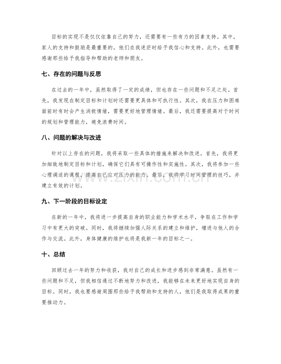 年终总结的目标实现与问题反思.docx_第2页