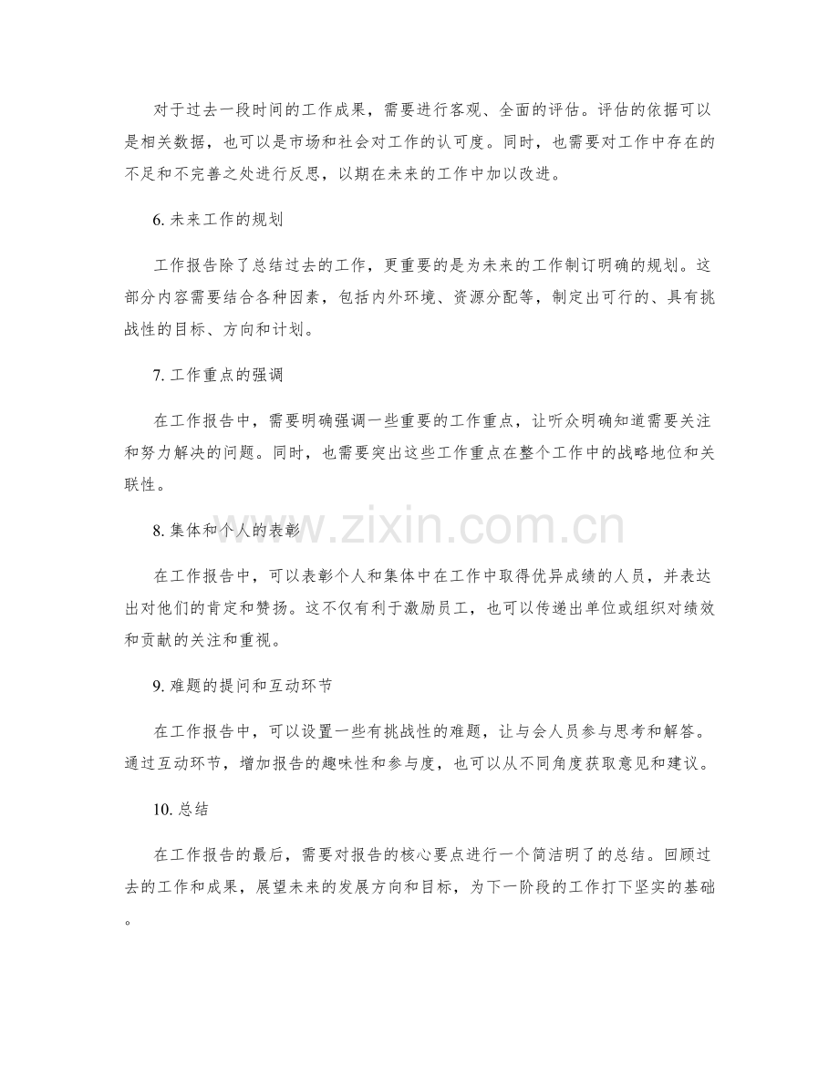突出工作报告的核心要点.docx_第2页