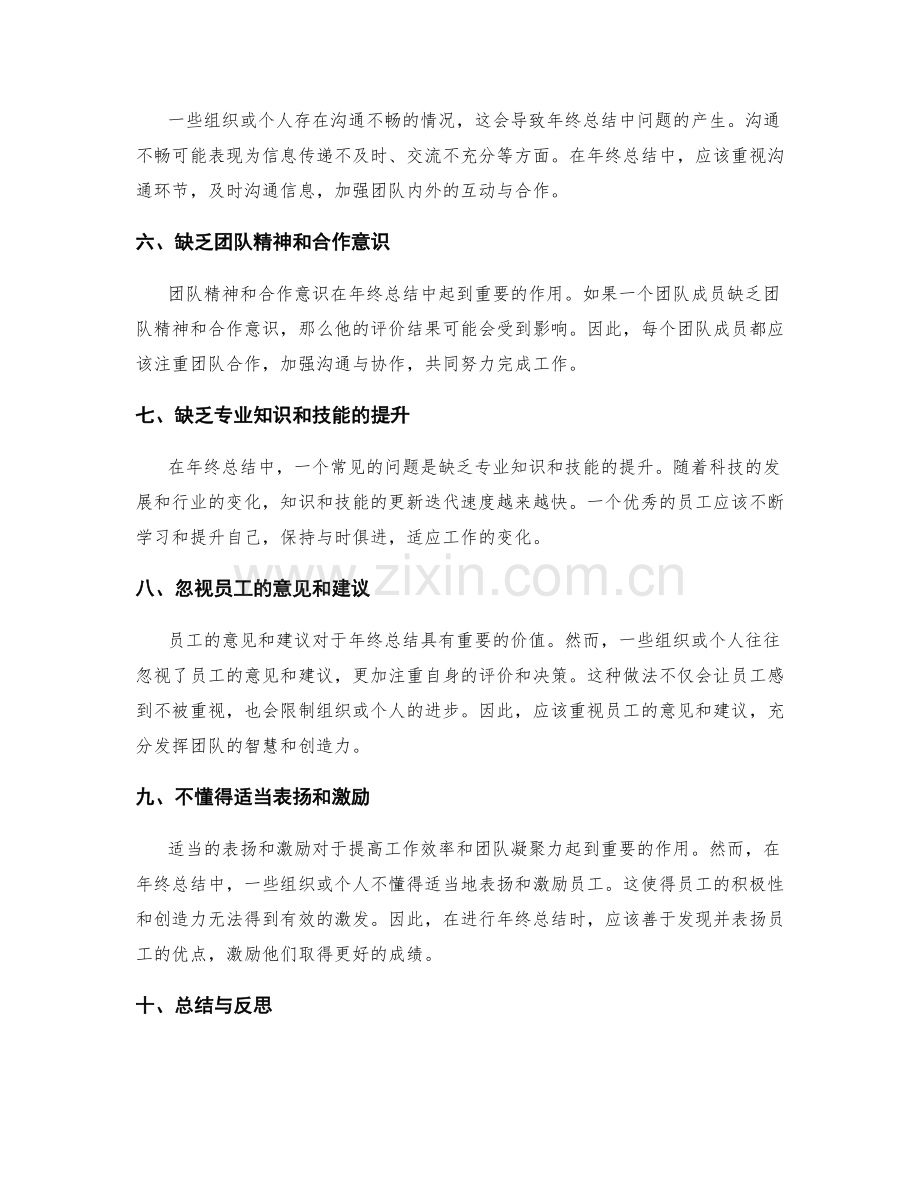 年终总结中经常出现的问题与对策.docx_第2页