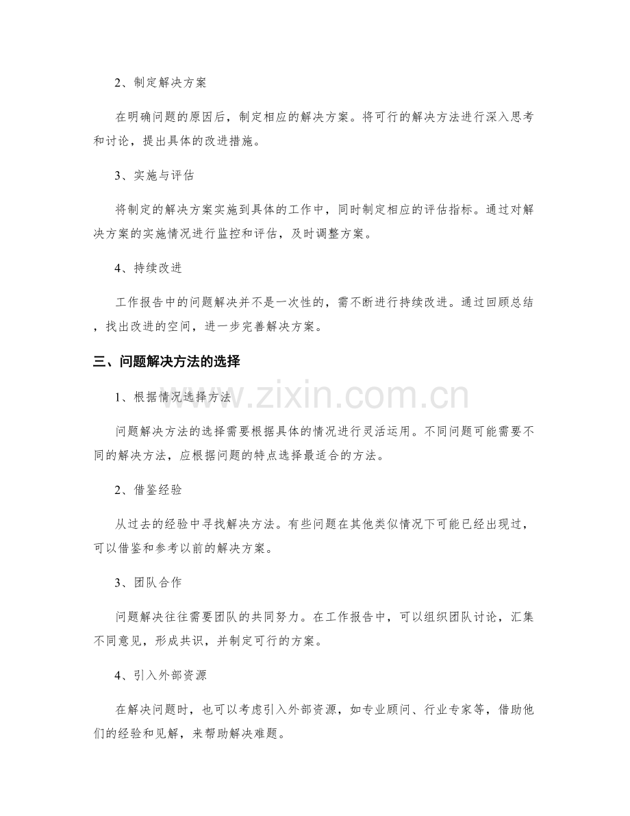 工作报告中的需求识别与问题解决方法.docx_第2页