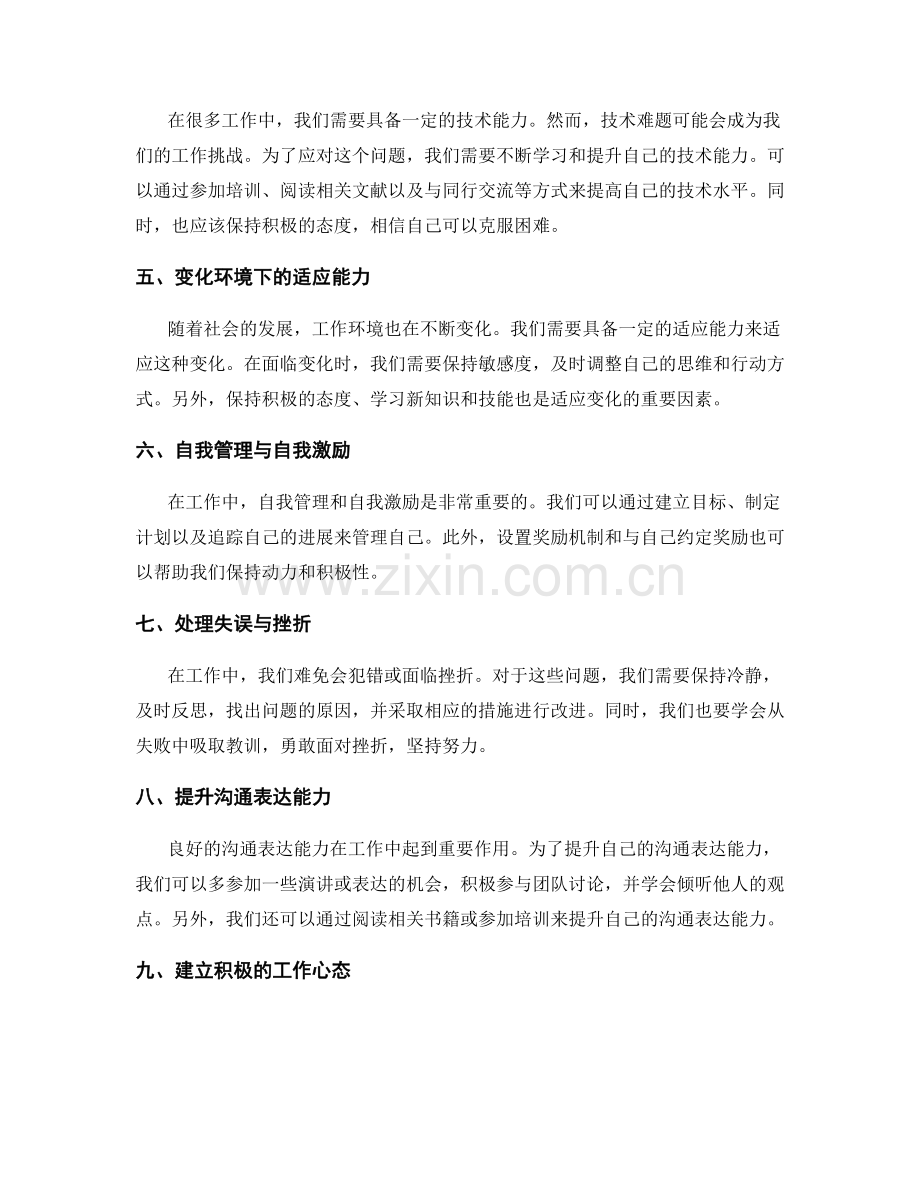 工作总结中困难与挑战的应对经验分享.docx_第2页