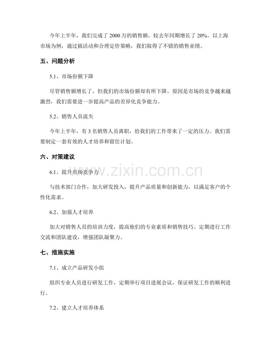 工作报告的撰写案例和范例.docx_第2页
