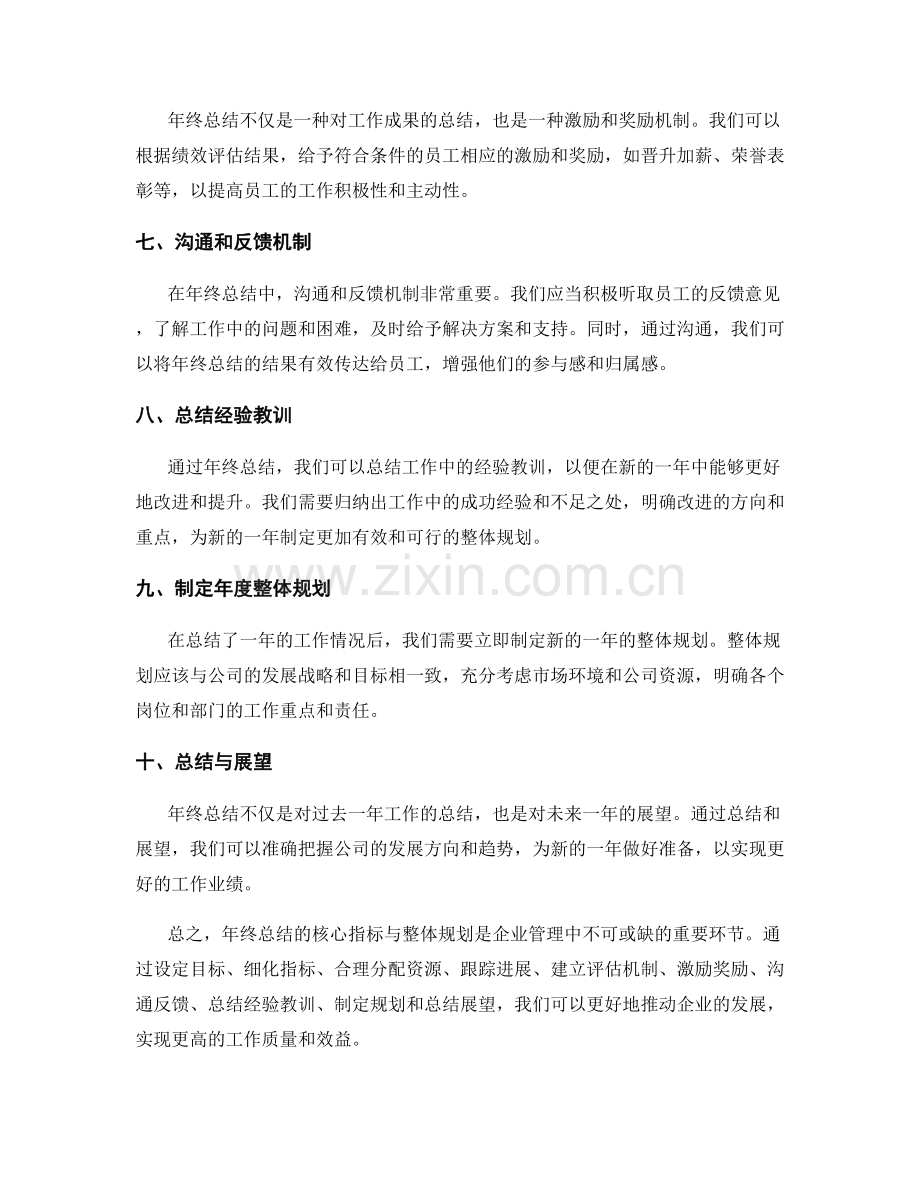 年终总结的核心指标与整体规划.docx_第2页