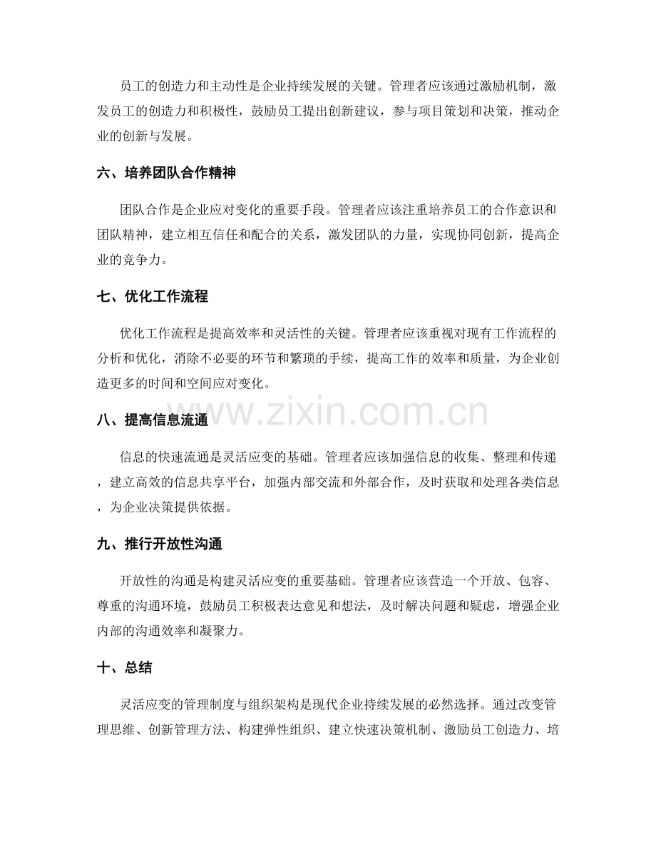 灵活应变的管理制度与组织架构.docx_第2页