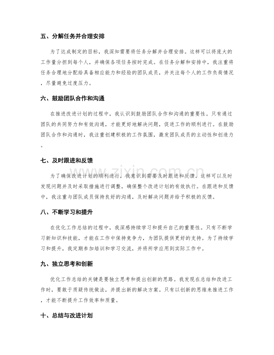 优化工作总结的关键收获与改进计划.docx_第2页