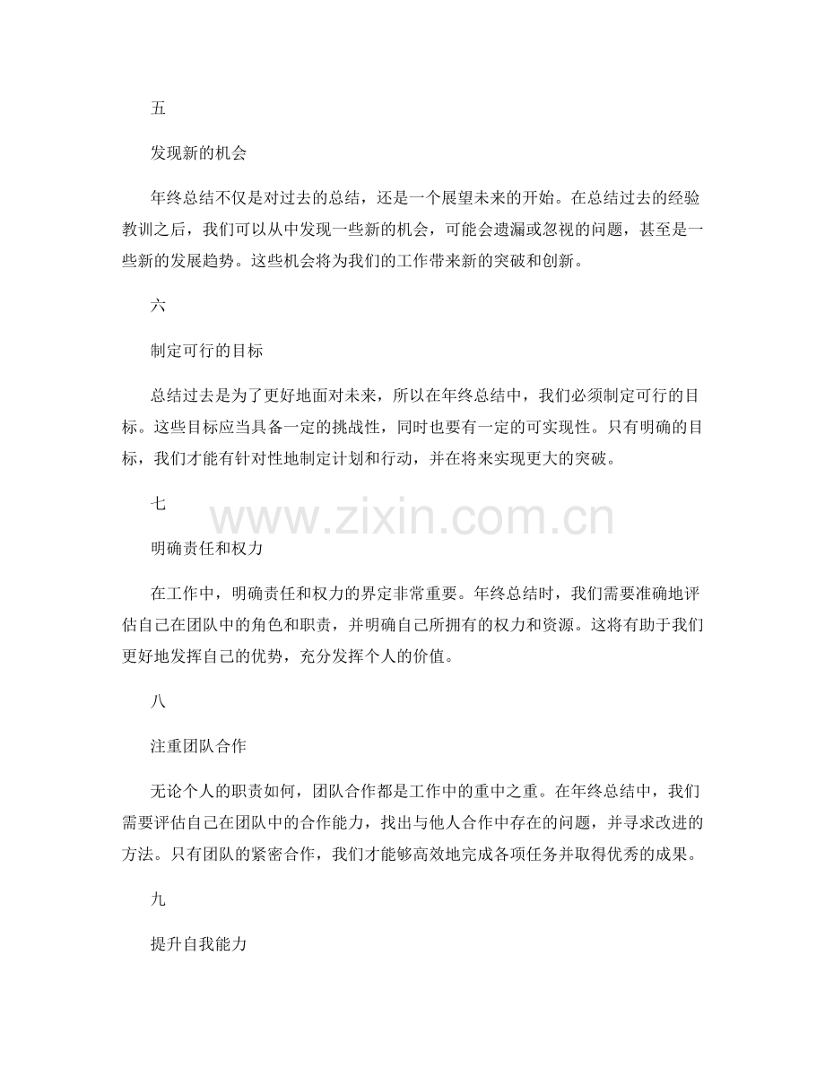 年终总结的经验总结及关键提炼.docx_第2页