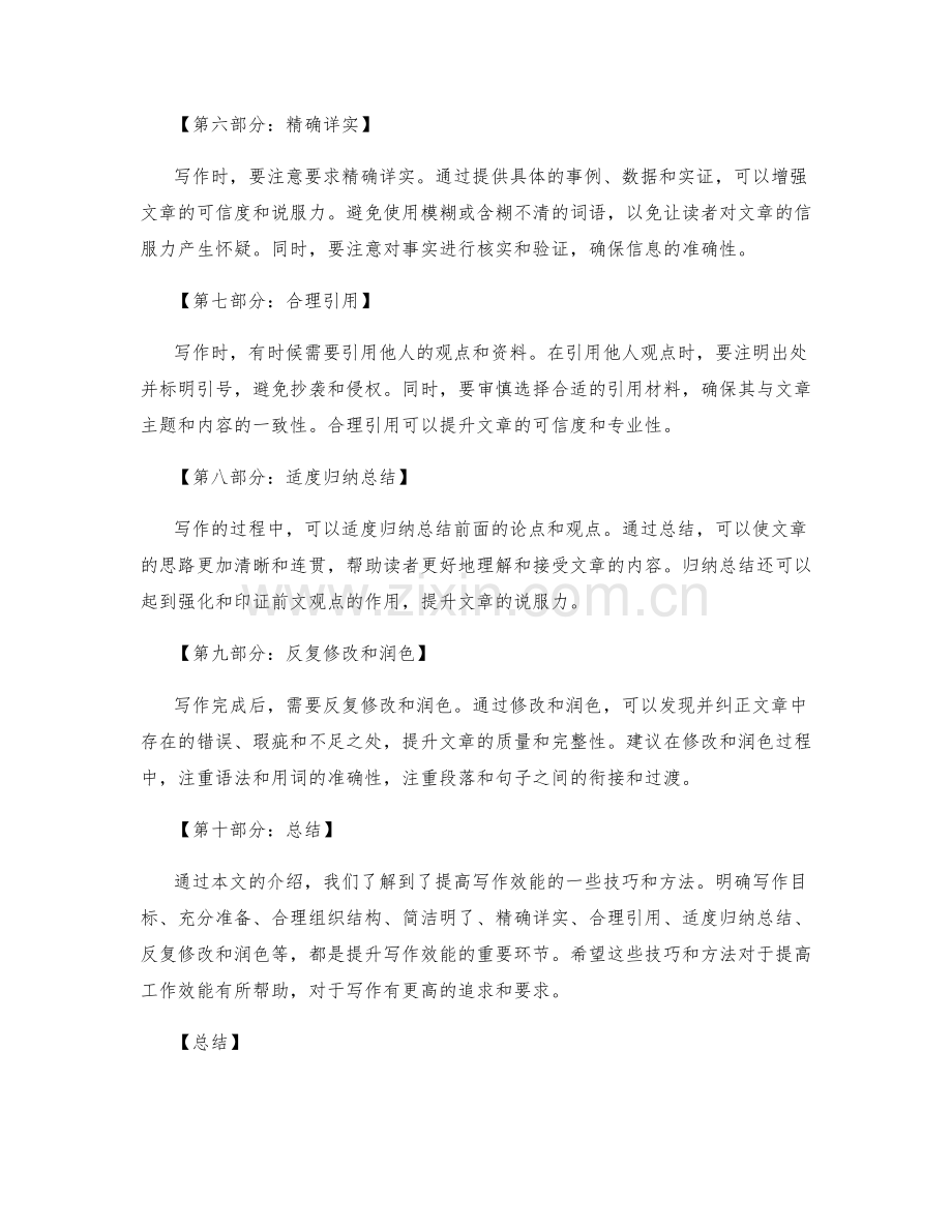 效能提升的工作总结写作技巧.docx_第2页