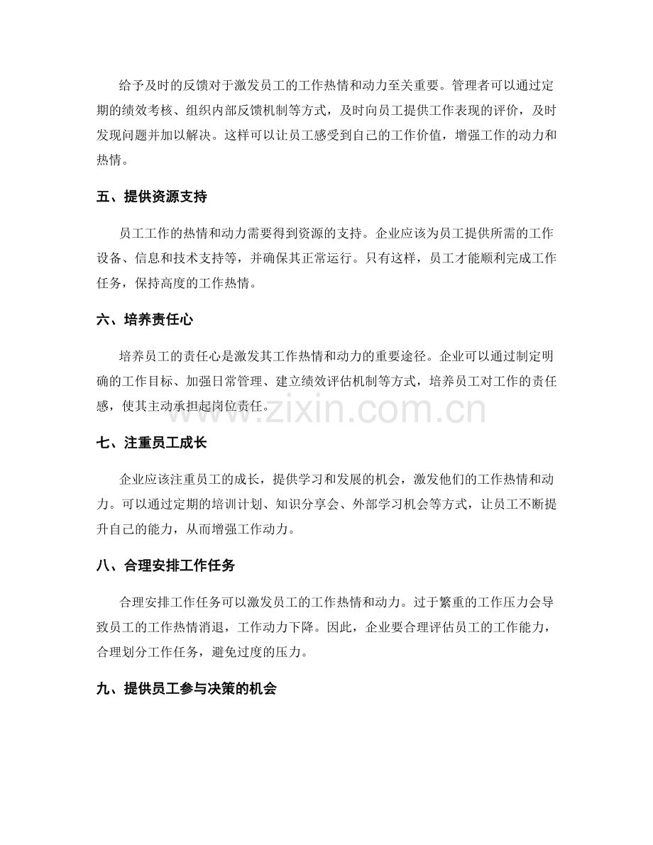 利用岗位责任激发员工工作热情和动力.docx_第2页
