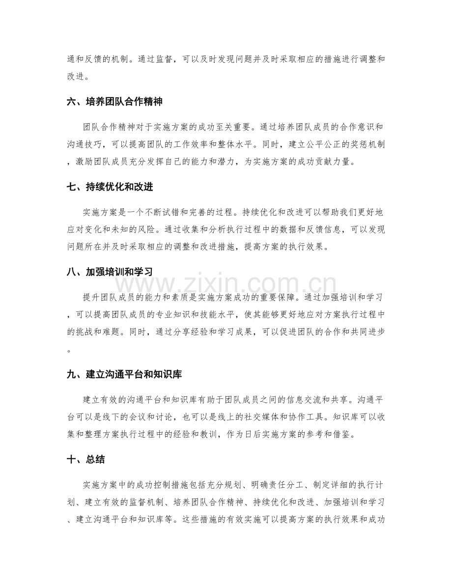 实施方案中的成功控制措施.docx_第2页