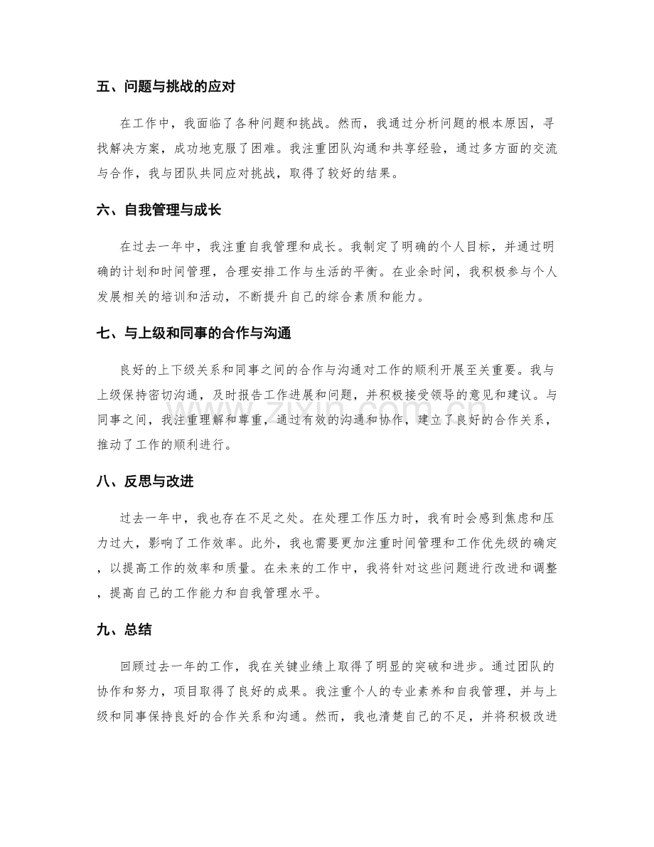 年终总结的关键业绩分析和总结反思.docx_第2页